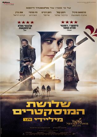 שלושת המוסקטרים – מיליידי